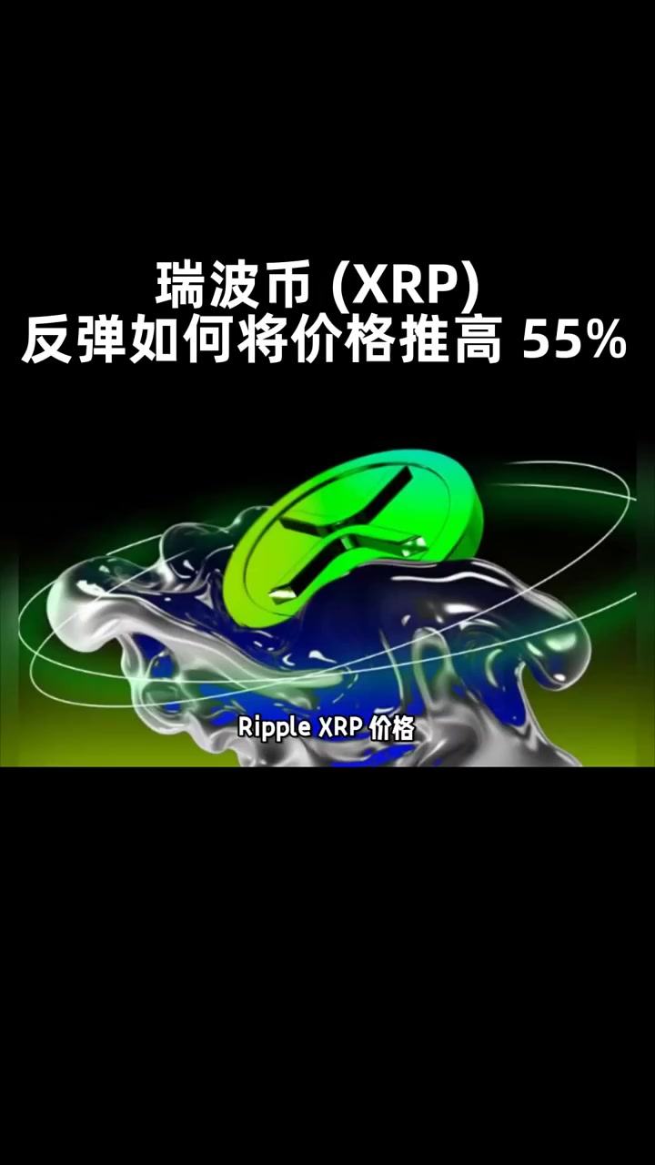 XRP遭遇大幅下滑超8.54%，投资者恐慌性抛售-kaiyun