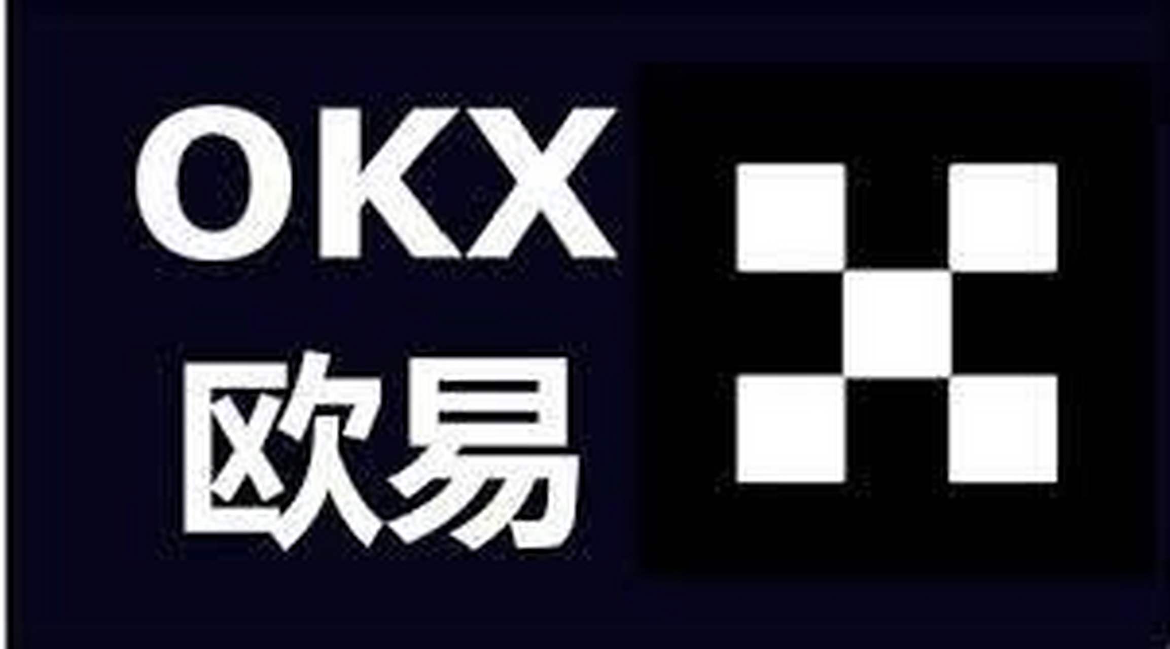 OKX遭遇大幅下滑超34%，投资者恐慌性抛售，市场关注