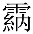 纳达尔与50激战SKT分钟，锐不可当胜负难料！，库里焦点对战气势如虹延续